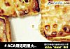 ＃ACA烘焙明星大赛＃培根芝士烤面包片的做法