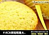 ＃ACA烘焙明星大赛＃柠檬杯子蛋糕的做法