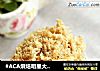#ACA烘焙明星大赛#海鲜肉松的做法