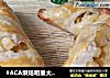 #ACA烘焙明星大赛#香酥苹果派的做法