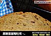 黑糖蔓越莓吐司 - 面包机一键式的吐司的做法