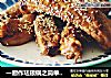 一厨作珐琅锅之简单版烤肋排 烤排骨的做法