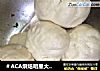 ＃ACA烘焙明星大赛＃盐菜腊肉包子的做法