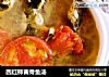 西红柿黄骨鱼汤的做法