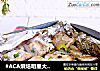 #ACA烘焙明星大赛#烤带鱼的做法