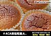 ＃ACA烘焙明星大赛＃纸杯乳酪蛋糕的做法
