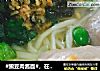 #豌豆肉酱面#，在家轻松复刻小餐馆～的做法