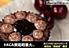 #ACA烘焙明星大赛#车厘子酱可可杯子蛋糕的做法