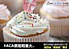 #ACA烘焙明星大赛#奶油戚风杯子蛋糕的做法