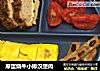 厚蛋烧牛小排汉堡肉的做法