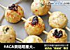 #ACA烘焙明星大赛#～烤胡萝卜鸡胸肉丸的做法