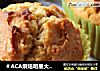 ＃ACA烘焙明星大赛＃花生酱马芬的做法