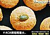 ＃ACA烘焙明星大赛＃杏仁小饼的做法