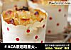 ＃ACA烘焙明星大赛＃奶香苹果麦芬的做法