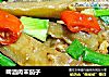 啤酒肉末茄子的做法