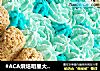 #ACA烘焙明星大赛#天使蛋糕的做法
