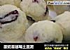 酸奶蔓越莓土豆泥的做法