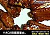 ＃ACA烘焙明星大赛＃秘制烤排的做法