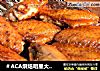 ＃ACA烘焙明星大赛＃孜然烤翅的做法