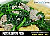 茼蒿油豆腐龙骨汤的做法