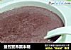 益智营养黑米糊的做法
