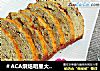 ＃ACA烘焙明星大赛＃香蕉核桃磅蛋糕的做法