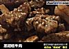 黑胡椒牛肉的做法