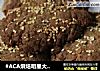 #ACA烘焙明星大赛#木糖醇荞麦桃酥的做法