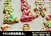#ACA烘焙明星大赛#圣诞节糖霜饼干的做法