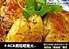 ＃ACA烘焙明星大赛＃香草烤土豆的做法