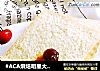 #ACA烘焙明星大赛#庞多米吐司的做法