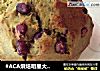 #ACA烘焙明星大赛#抹茶蜜豆玛芬的做法