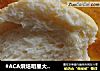 #ACA烘焙明星大赛#奶油小餐包的做法