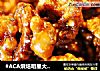#ACA烘焙明星大赛#琥珀核桃仁的做法