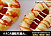 ＃ACA烘焙明星大赛＃沙拉火腿肠面包的做法