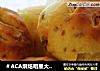 ＃ACA烘焙明星大赛＃培根小餐包的做法