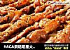 #ACA烘焙明星大赛#烤羊肉串的做法