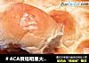 ＃ACA烘焙明星大赛＃牛油餐包的做法