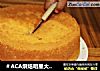 ＃ACA烘焙明星大赛＃芒果干戚风蛋糕的做法