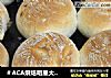 ＃ACA烘焙明星大赛＃燕麦小餐包的做法