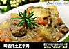 啤酒炖土豆牛肉的做法