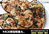 #ACA烘焙明星大赛#香辣烤鲅鱼的做法