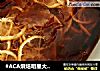 #ACA烘焙明星大赛#冰糖柠檬膏的做法