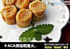 ＃ACA烘焙明星大赛＃简易版驴打滚的做法