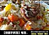 【新疆手抓饭】电饭煲版本的做法