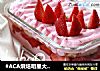 #ACA烘焙明星大赛#草莓盒子蛋糕的做法