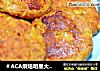 烤土豆小肉饼的做法