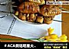 ＃ACA烘焙明星大赛＃烤鸡翅的做法