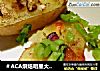 ＃ACA烘焙明星大赛＃烤芝士土豆船的做法