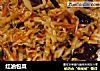 红油包菜的做法